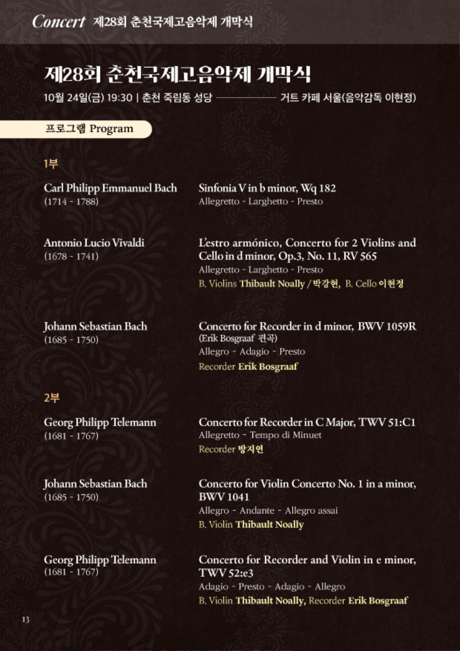  제28회 춘천국제고음악제 개막식 