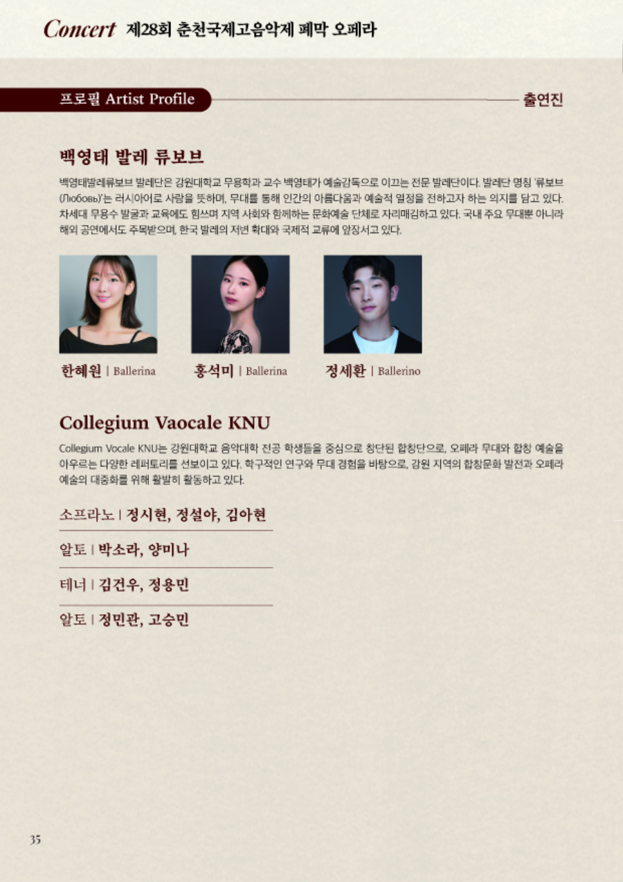 춘천국제고음악제 프로그램북35.jpg